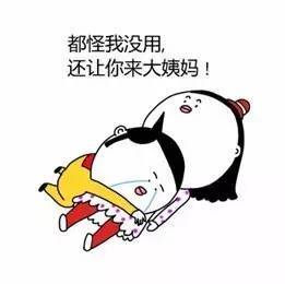 女生说的大姨妈是什么意思