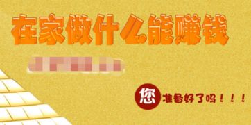 在家种什么最赚钱,在家赚钱的十种方法 网上挣钱