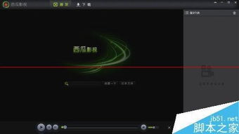 请问哪个视频播放器好用？