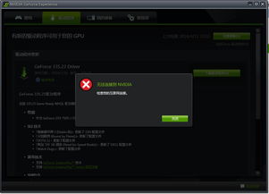 Nvidia更新驱动提示无法连接到Nvidia