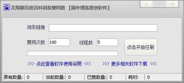 怎么刷百度的分