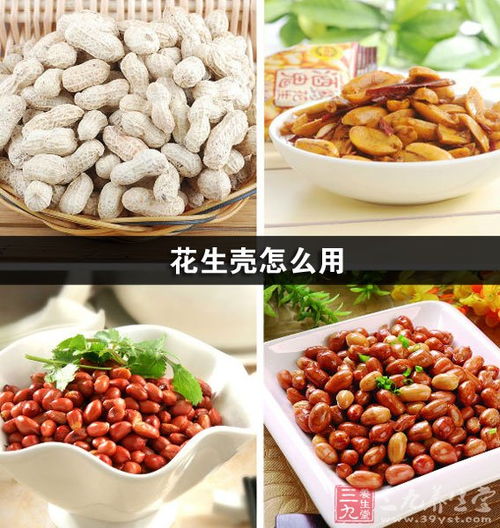 花生壳怎么用