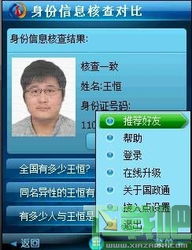 身份通网站同名同姓查询,身份通同名同姓查询