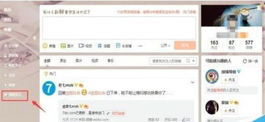 手机微博悄悄关注在哪里