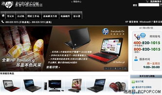 惠普中国的官方网站
