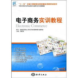 电子商务网站建设