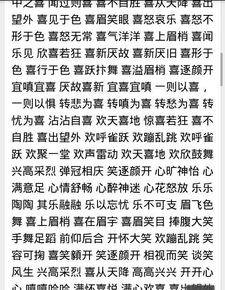 形容高兴的词语 4个字