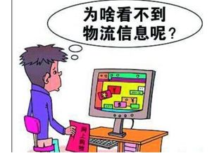 淘宝虚假发货？