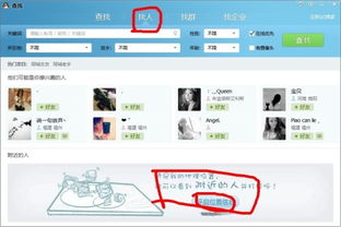 怎样找附近的人