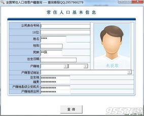 公安部户籍查询系统