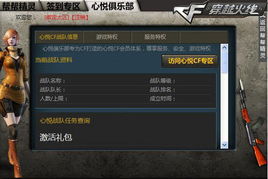 cf怎么成为心悦会员