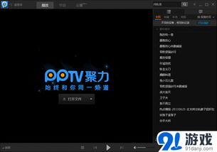 pptv网络电视怎么下载视频？