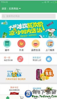 京东到家订单分享