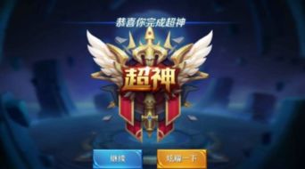 超神的是什么意思