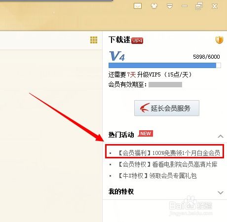 迅雷白金会员跟超级会员有什么区别