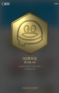 QQ勋章这个是什么意思