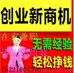 在家做兼职的手工活那里有