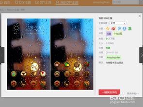 如何自己制作手机主题?