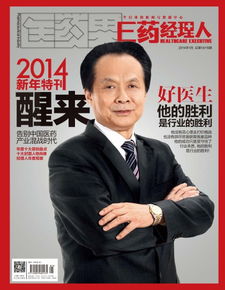 经理人的杂志特色