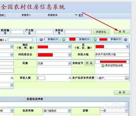 村镇建设管理系统在哪个网址可以输房屋信息