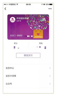 微信朋友会员怎么开通