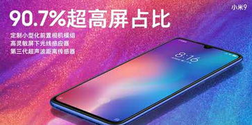 小米9参数
