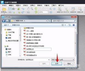 pdf文件怎么编辑？