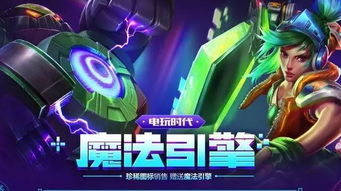 LOL升级后不给魔法魔法引擎怎么办？