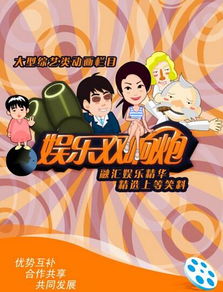 娱乐双响炮的笑话