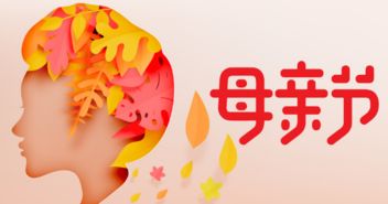 母亲节是每年的哪一天？