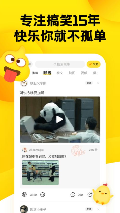 糗事百科官网,糗事百科官网吃雪糕