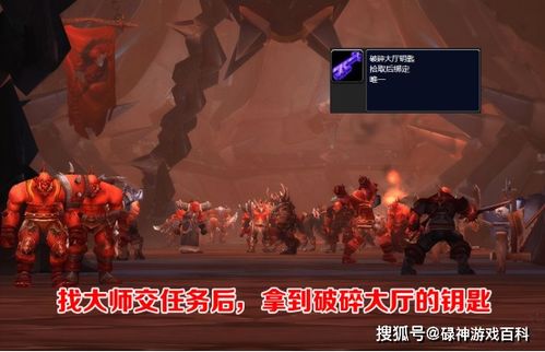 魔兽世界怎么弄破碎大厅的钥匙 详细一点