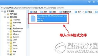 deb文件怎么安装到iphone,deb文件怎么安装到手机