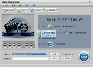 免费手机视频转换器