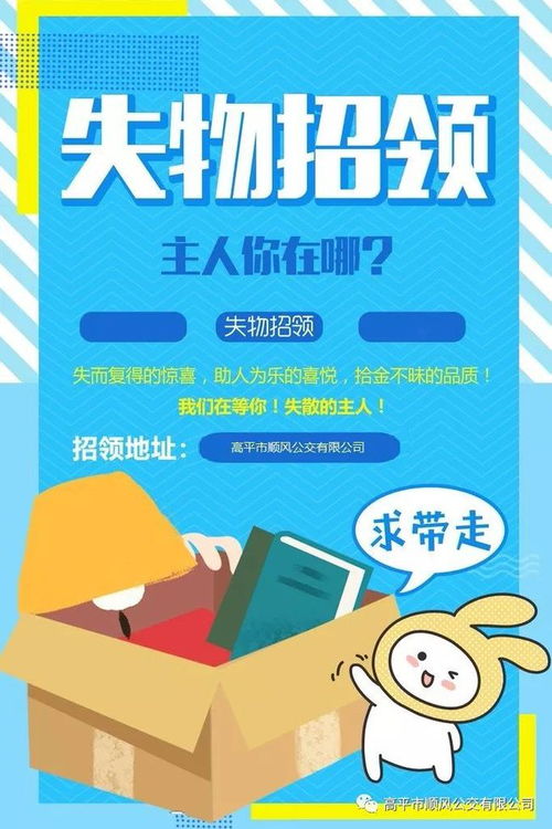 广州有失物招领网?