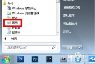 电脑截图保存在哪个文件夹