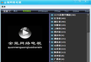 网络电视软件哪个好用,网络电视软件下载平台