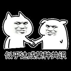 达成共识 是什么意思