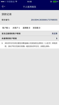 捷信手机分期看征信吗安全吗
