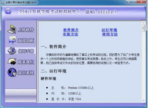 计算机考试一级考什么