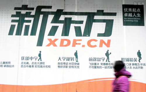 新东方在哪里上市