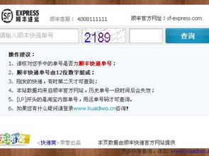 顺丰快递单号查询官网,顺丰快递单号查询单号SF1 190 127 481 292