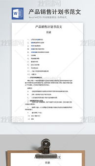 销售计划书ppt,销售计划书怎么写模板