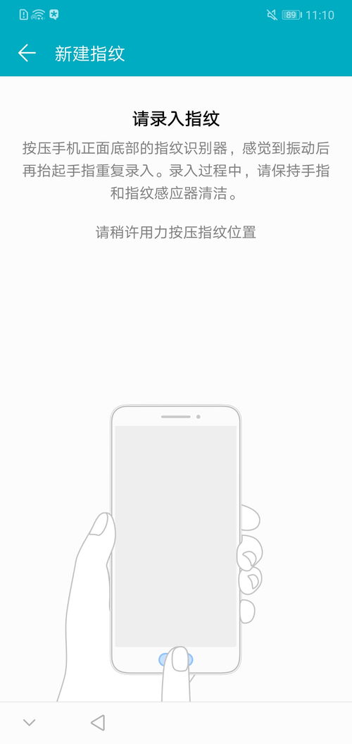 华为手机怎么设置指纹解锁