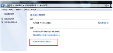 电脑怎么一键还原恢复出厂设置,电脑怎么一键还原win7