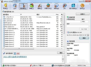 电驴怎么连接服务器 电驴连接服务器解决方法