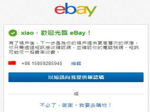ebay的全名是什么