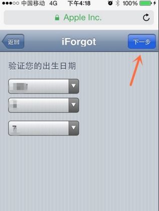 Apple ID被锁定，如何解锁·