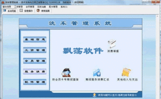洗车软件哪个便宜又好,洗车软件品牌排行榜