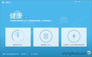 百度安全卫士下载